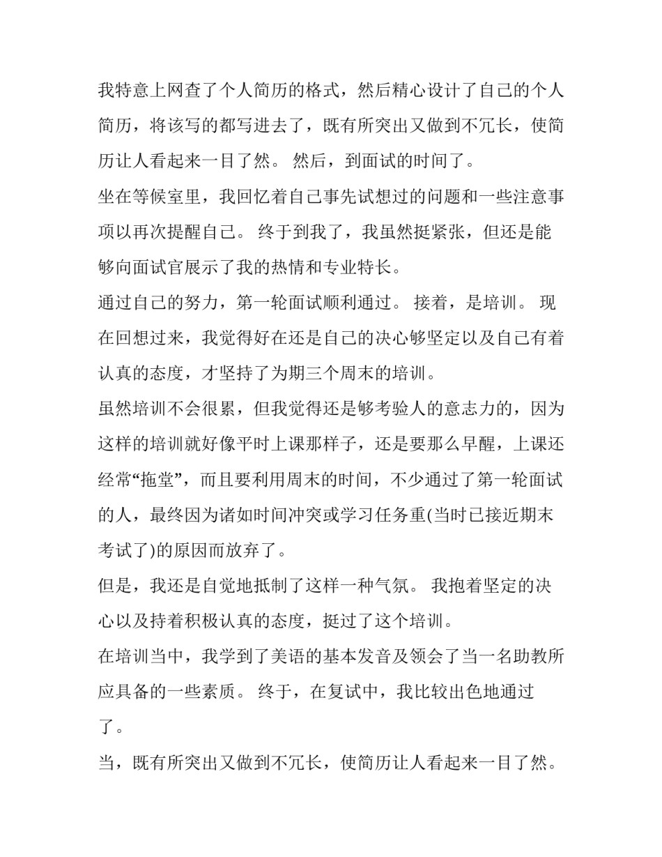 大学生假期社会实践报告(实用15篇)_第2页