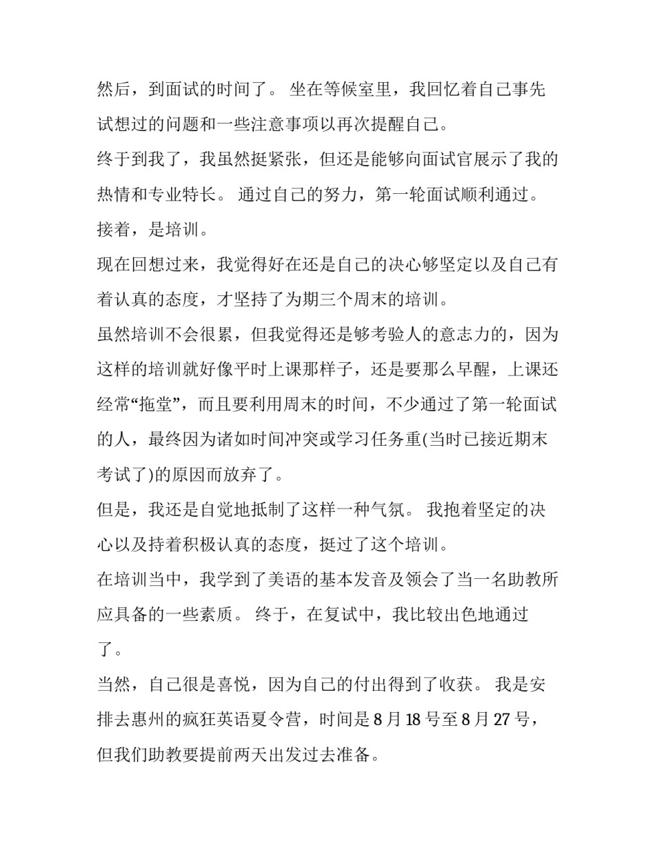 大学生假期社会实践报告(实用15篇)_第3页