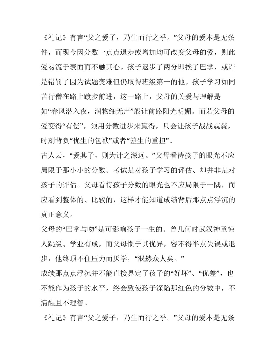 2016年广东高考优秀范文：勿以点点沉浮论英雄_第2页