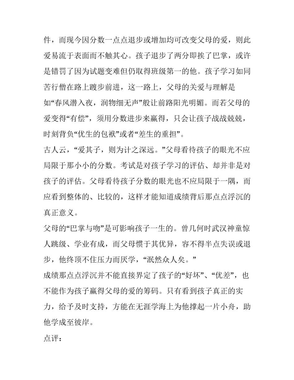 2016年广东高考优秀范文：勿以点点沉浮论英雄_第3页