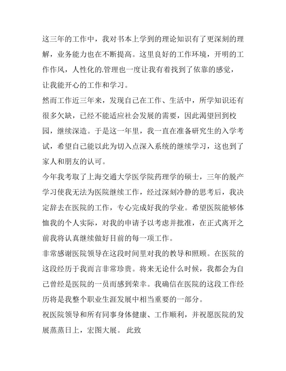 2023年人员辞职报告(优秀14篇)_第2页