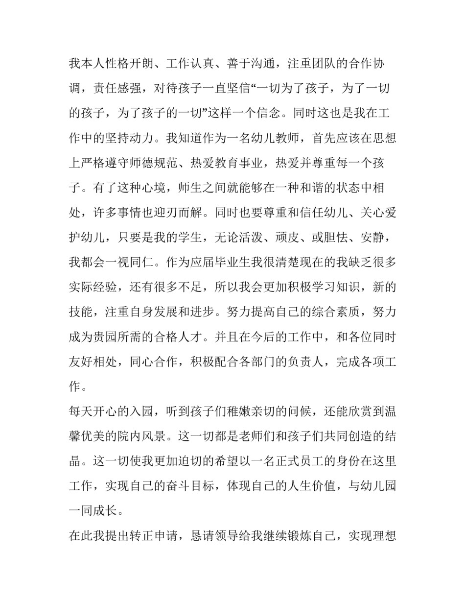 最新转正申请书格式(优质14篇)_第2页