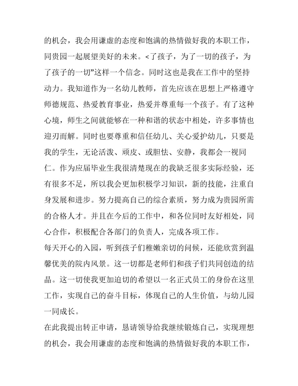 最新转正申请书格式(优质14篇)_第3页