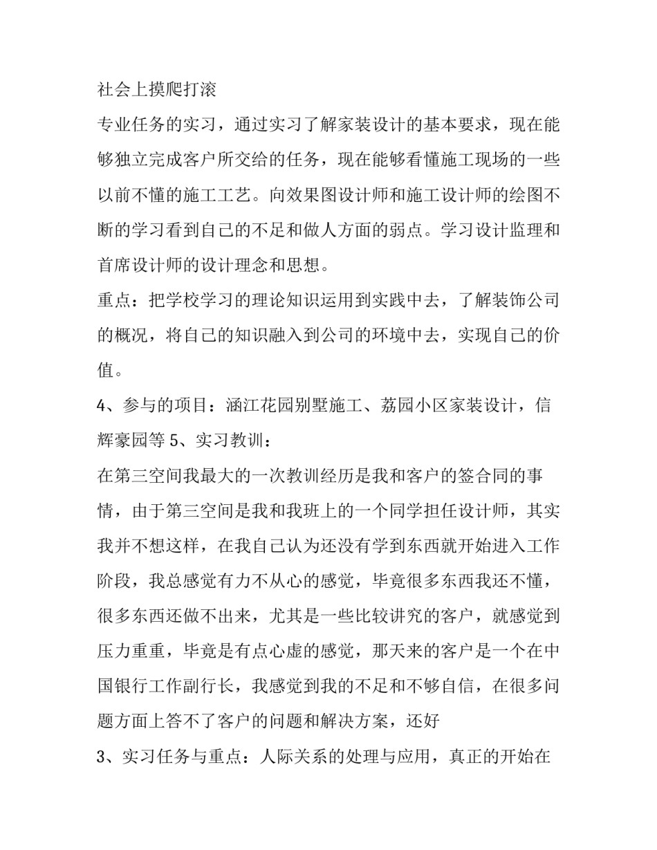 最新大学建筑实训报告(三篇)_第2页