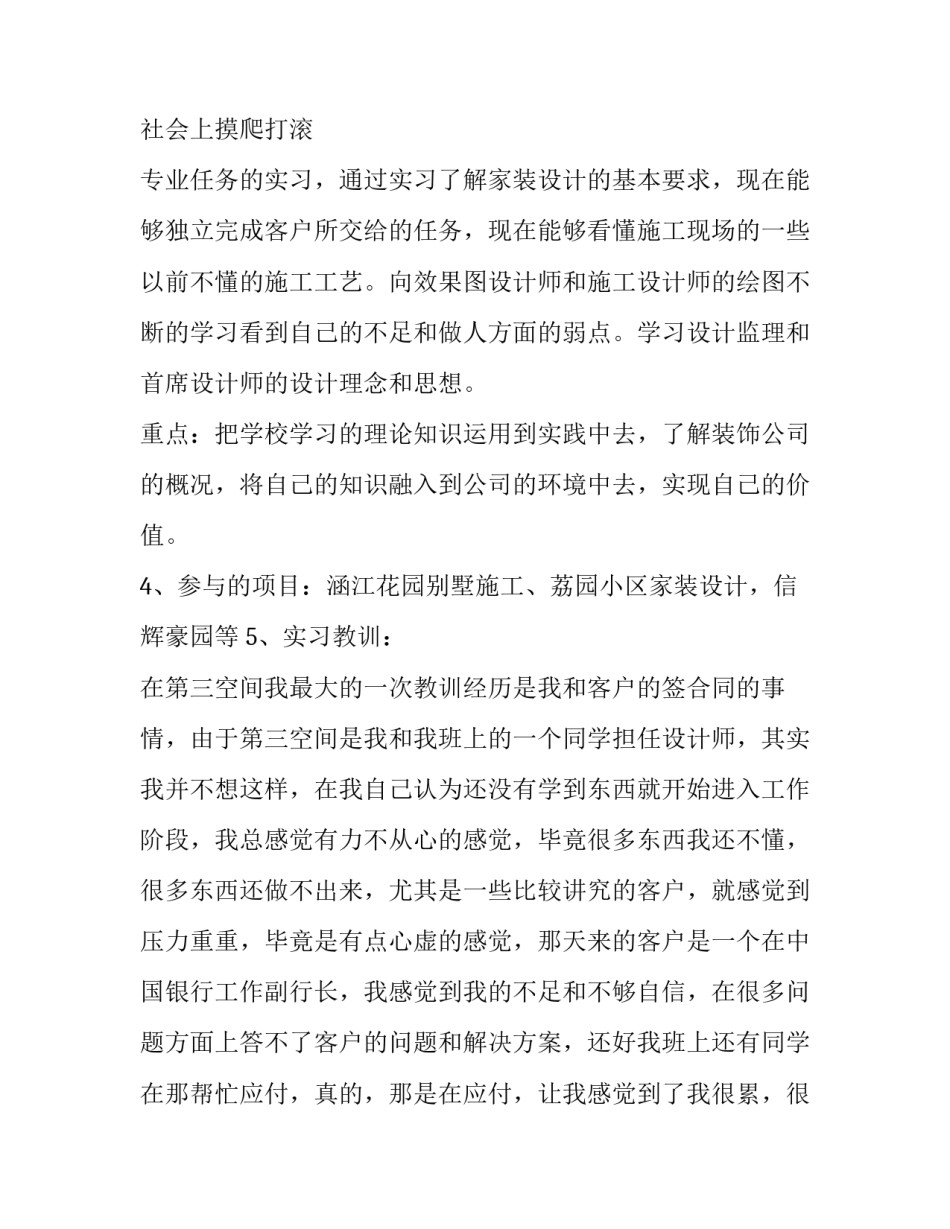 最新大学建筑实训报告(三篇)_第3页