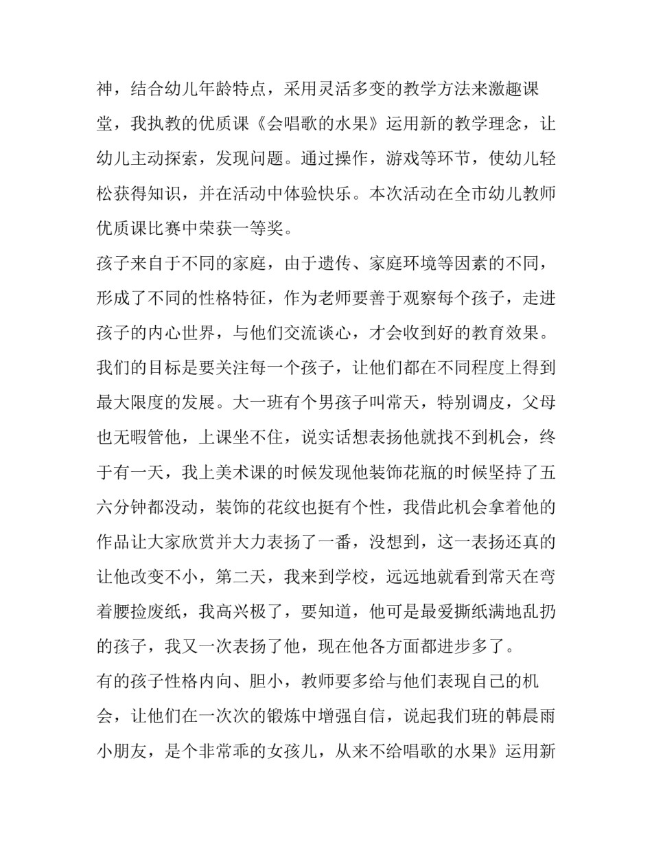 最新老师的年终述职报告(五篇)_第2页