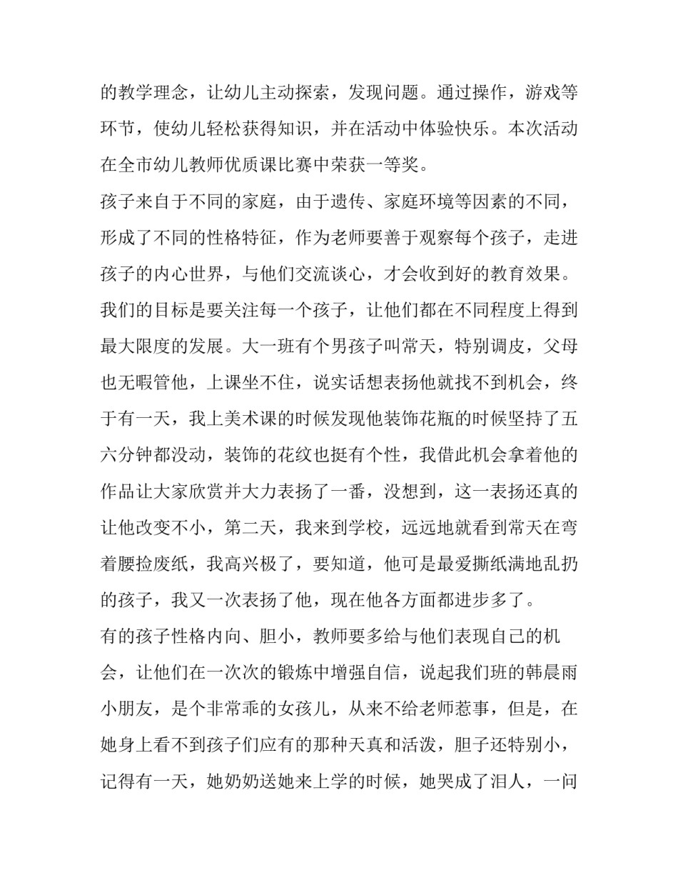 最新老师的年终述职报告(五篇)_第3页