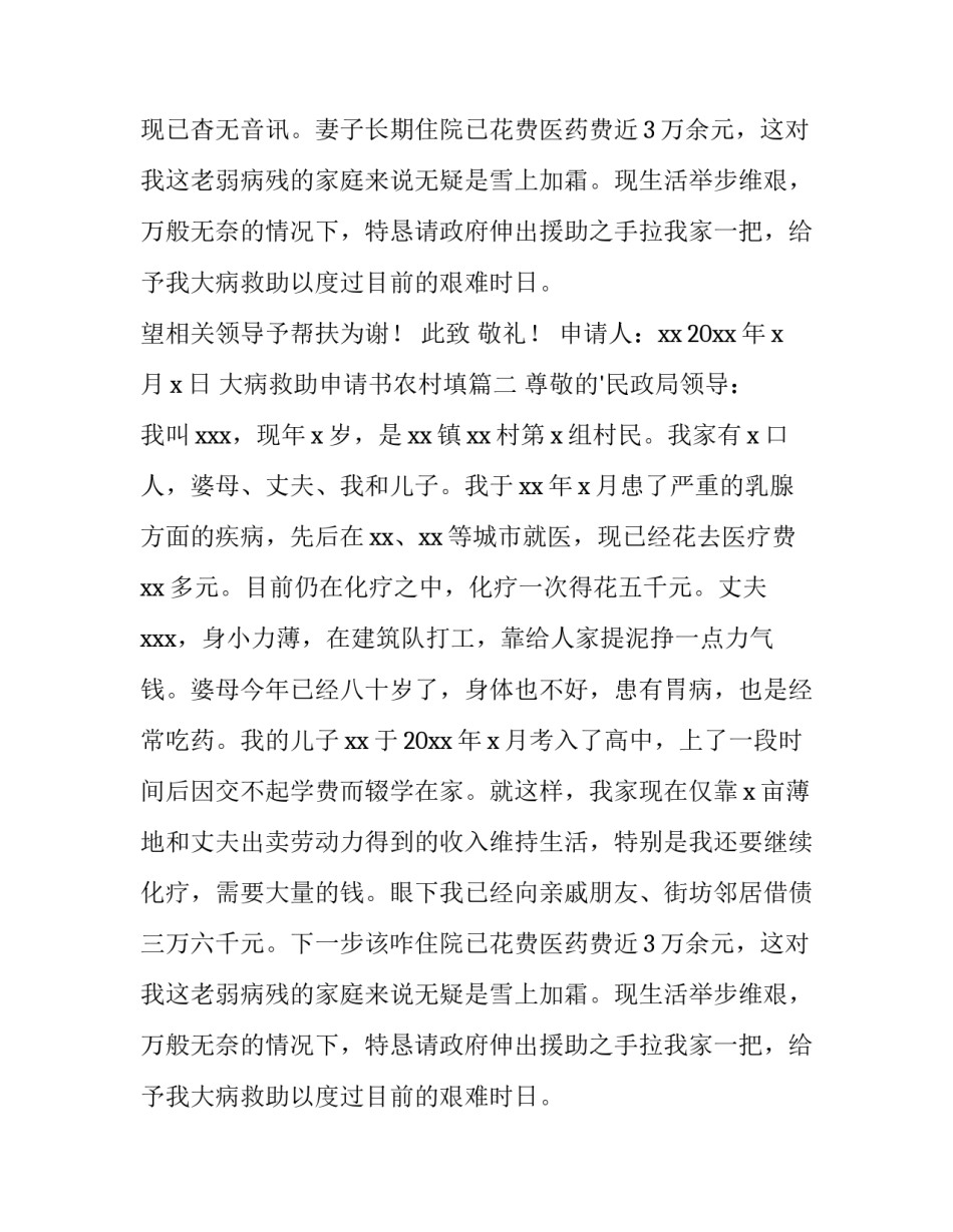 最新大病救助申请书农村填(通用14篇)_第2页