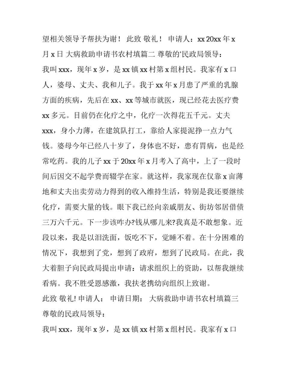 最新大病救助申请书农村填(通用14篇)_第3页