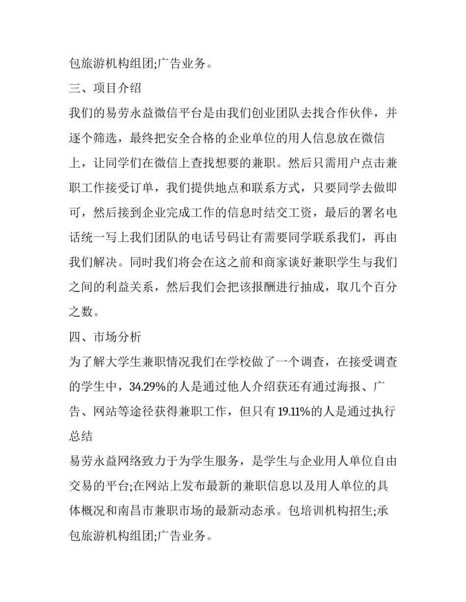 自主创业项目计划书_第2页