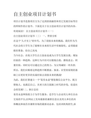 自主创业项目计划书