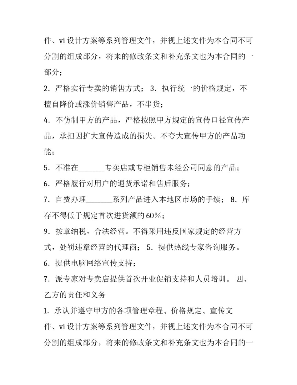 有关酒类专卖店加盟合同模板_第2页