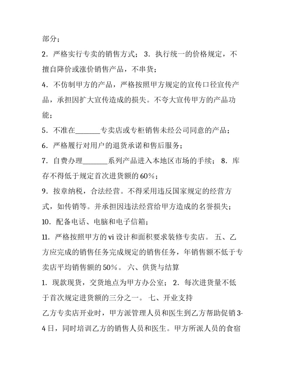 有关酒类专卖店加盟合同模板_第3页