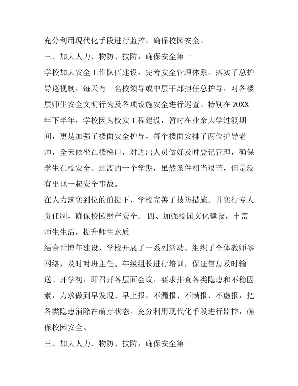 创文明校园的自查报告_第2页