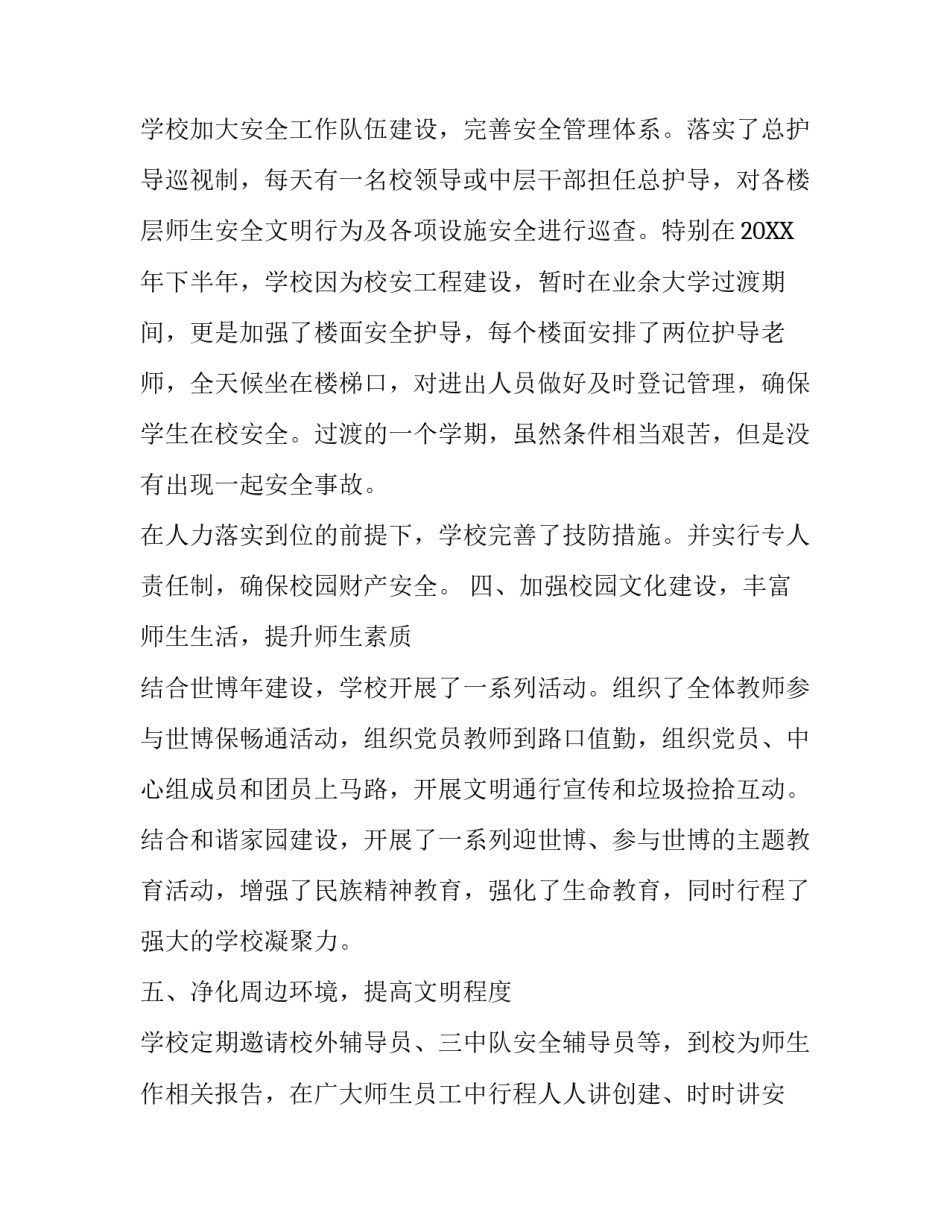 创文明校园的自查报告_第3页