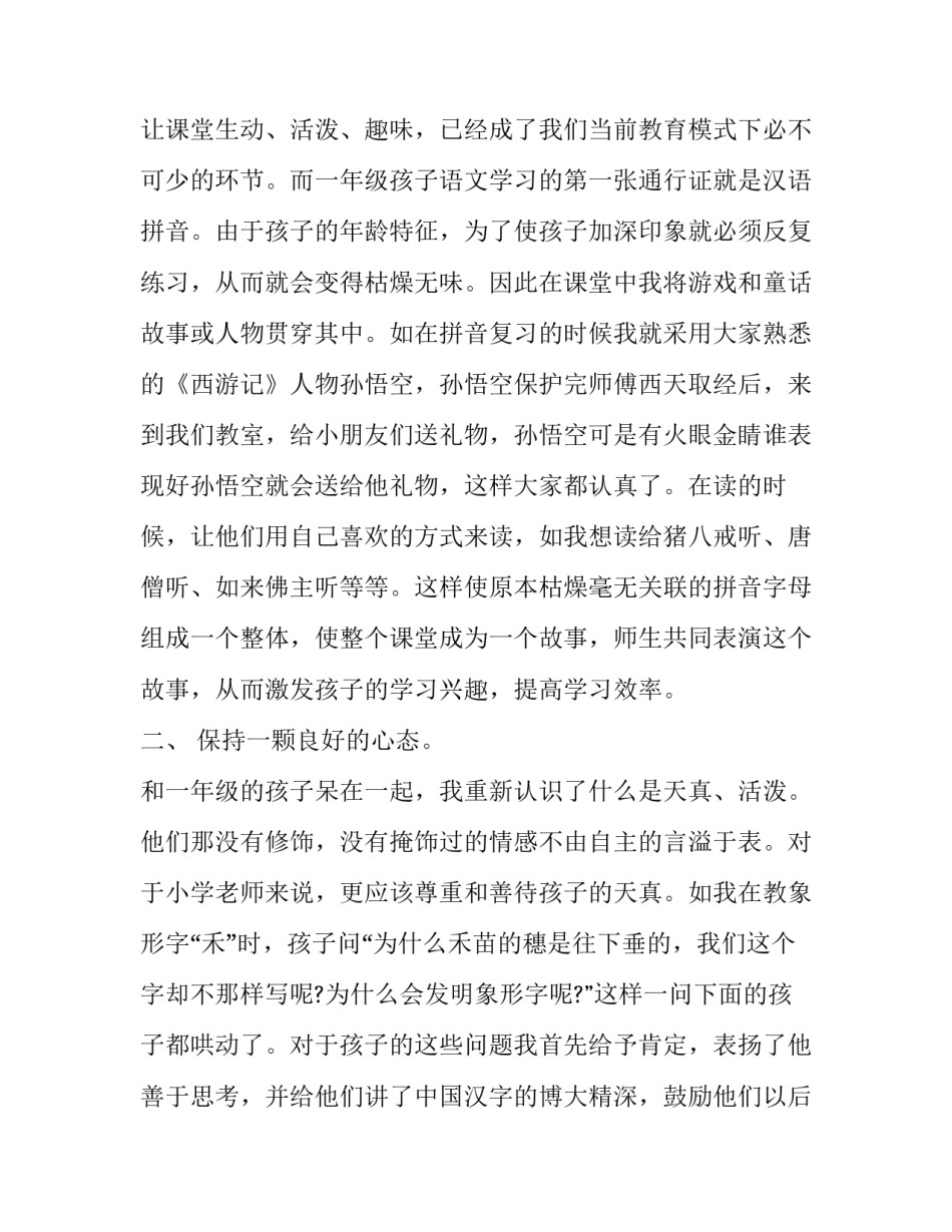 语文教育心得简短 语文教育心得体会(十五篇)_第2页