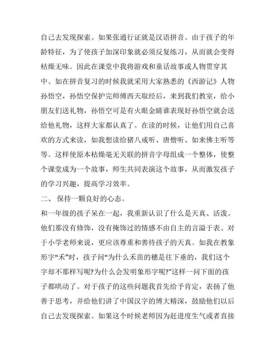 语文教育心得简短 语文教育心得体会(十五篇)_第3页
