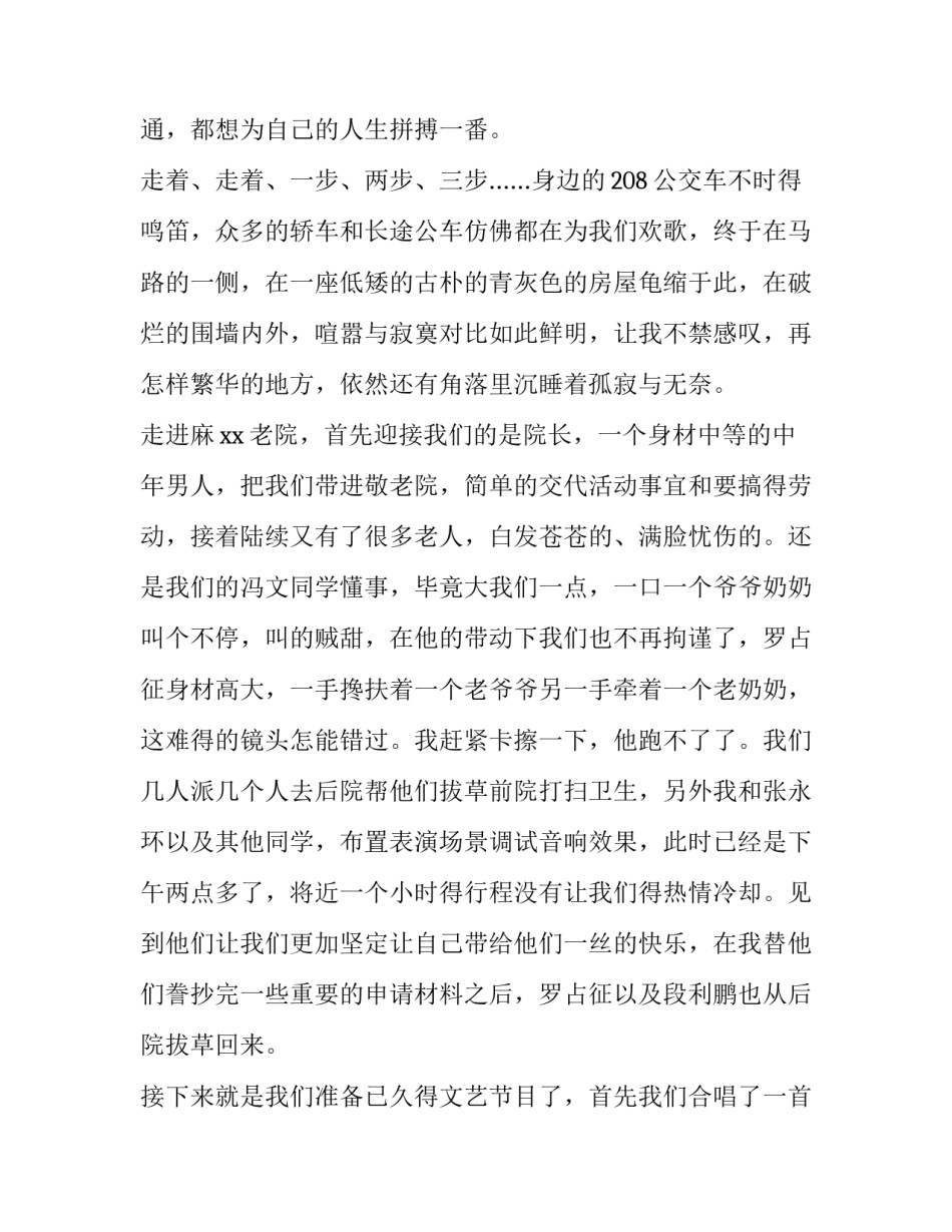 2023年寒假社会实践报告(实用8篇)_第2页