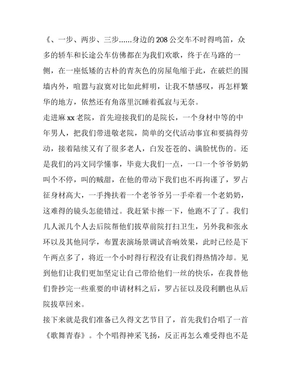 2023年寒假社会实践报告(实用8篇)_第3页