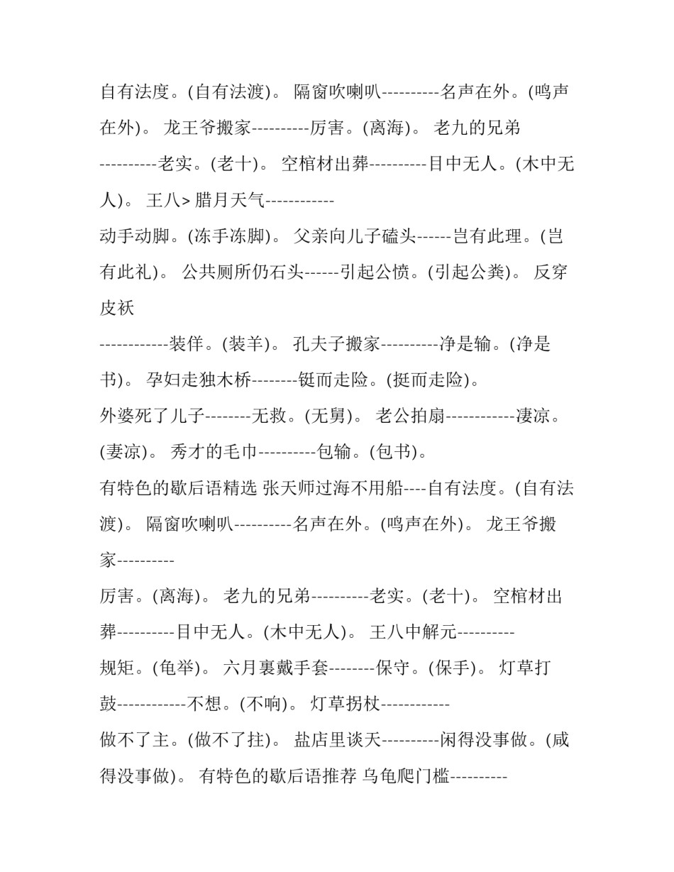 有特色的歇后语_第2页