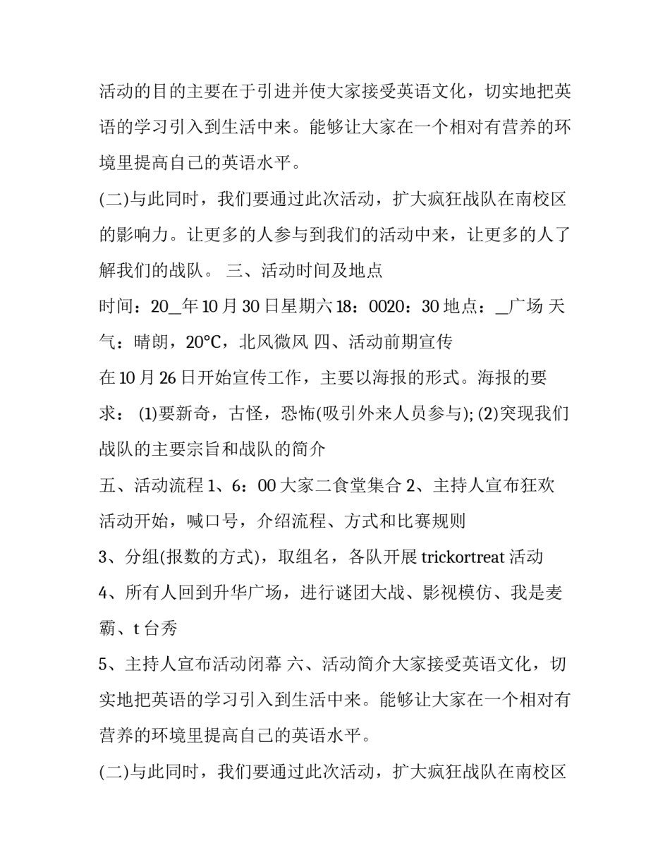 最新万圣节活动方案设计图 万圣节活动方案策划(二十一篇)_第2页