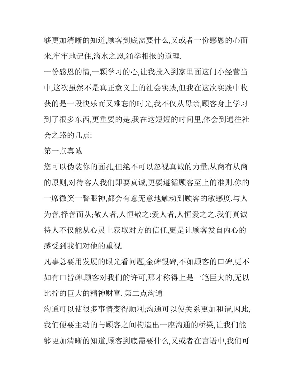 最新寒假社会实践报告(优质8篇)_第3页