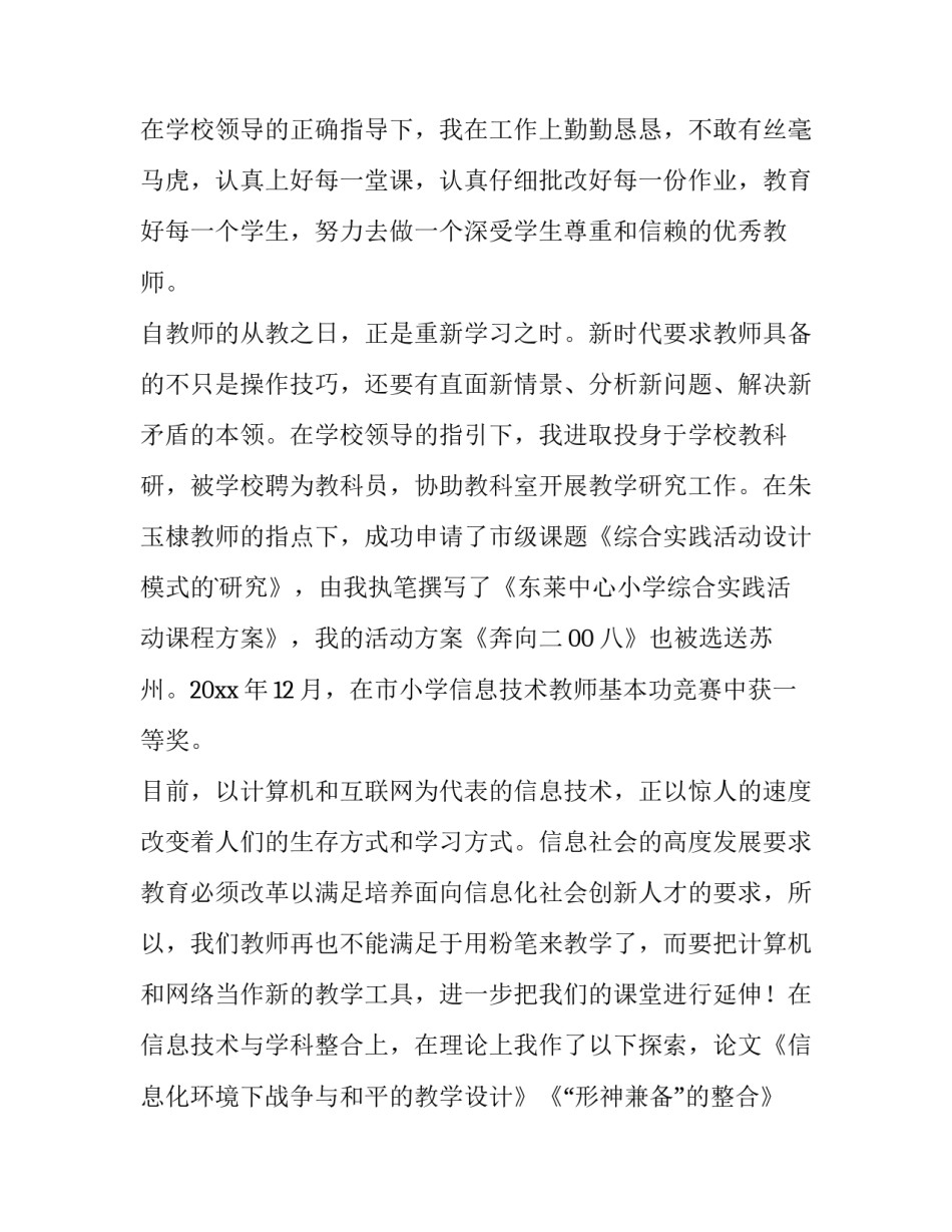 最新信息技术教师述职报告(通用9篇)_第2页