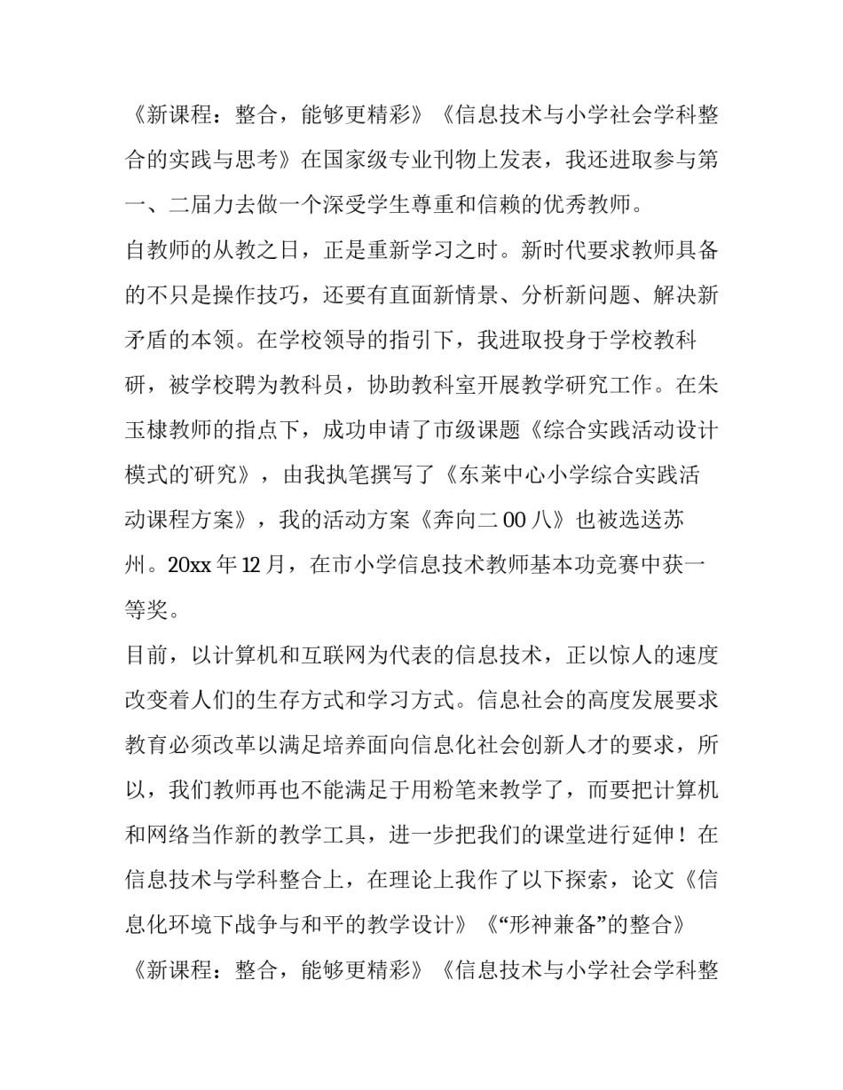 最新信息技术教师述职报告(通用9篇)_第3页