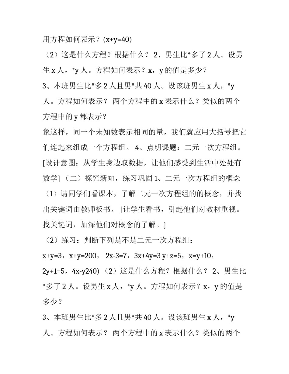 最新认识一元二次方程教案 配方法解一元二次方程教案(八篇)_第2页
