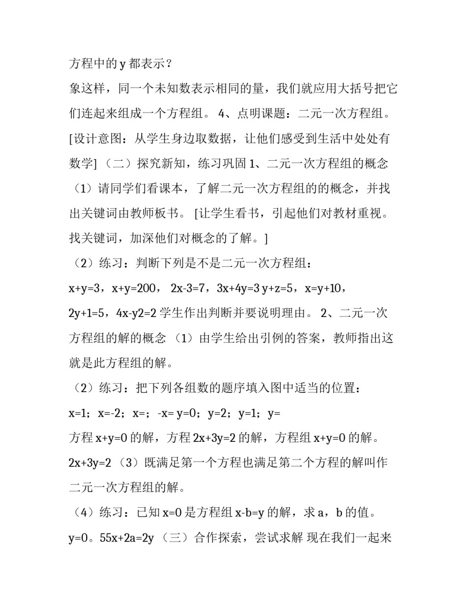 最新认识一元二次方程教案 配方法解一元二次方程教案(八篇)_第3页