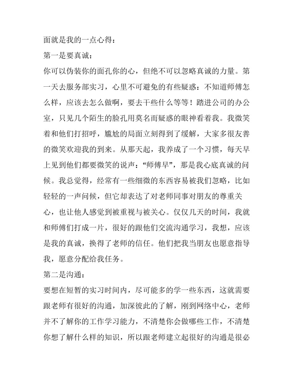 大学生假期社会实践报告(优秀10篇)_第2页