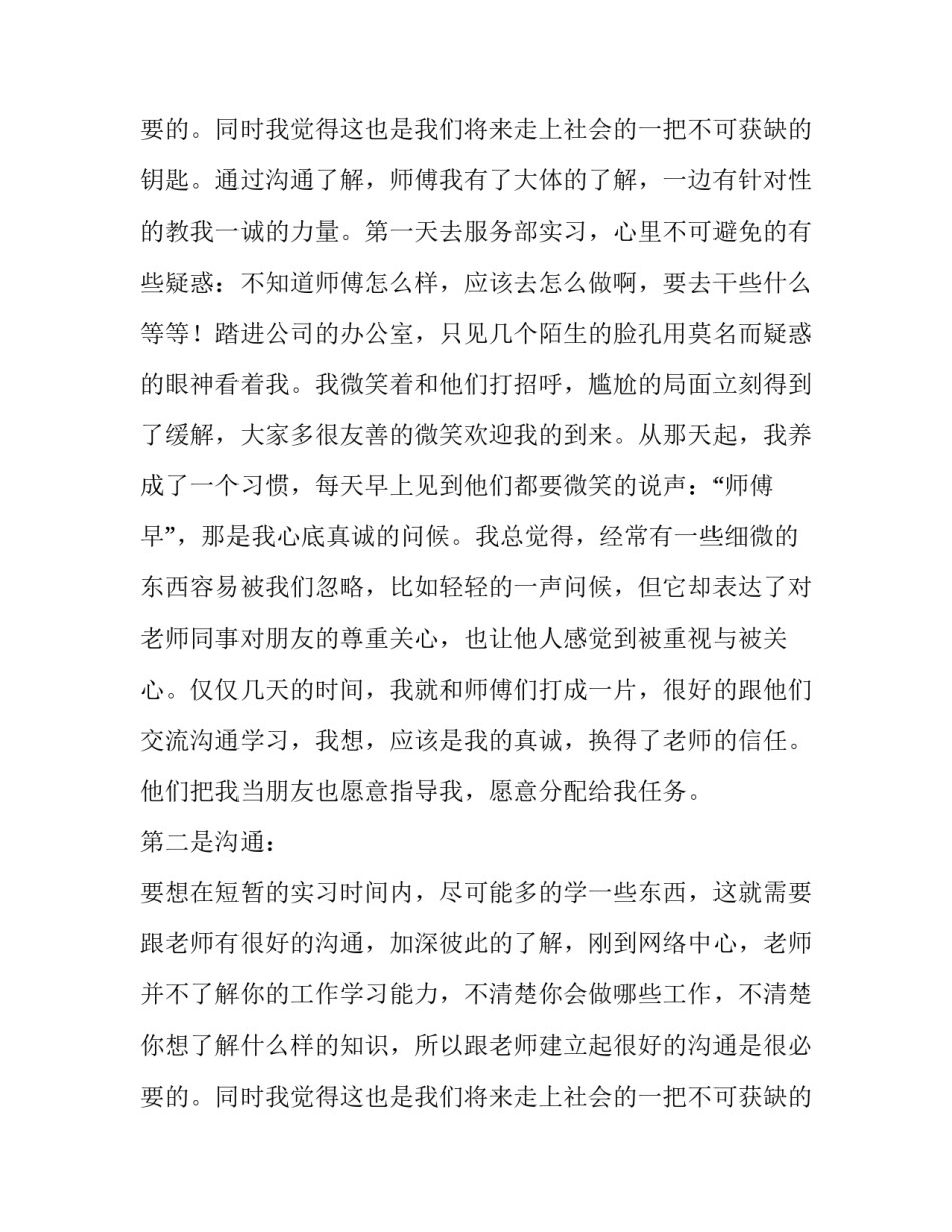 大学生假期社会实践报告(优秀10篇)_第3页