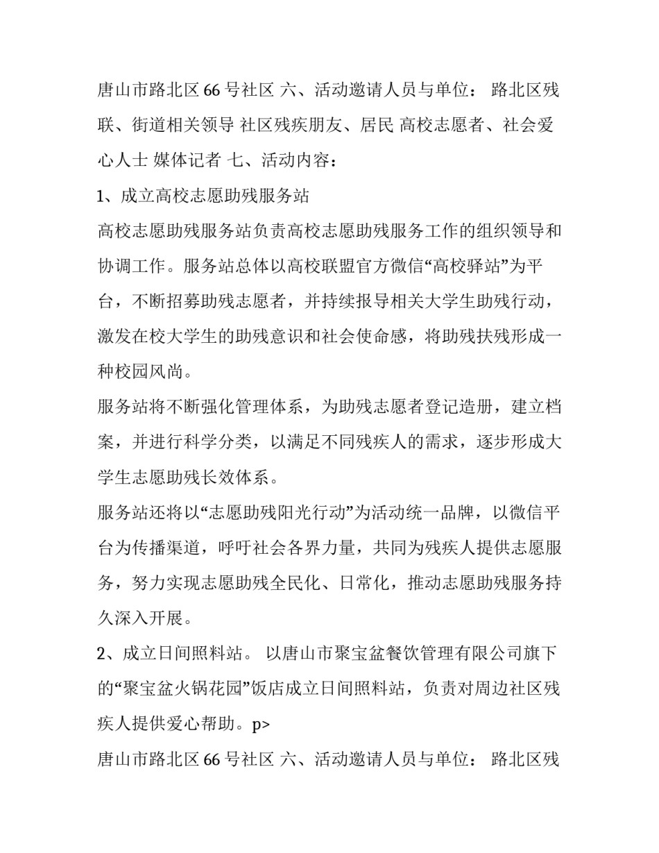 助残日爱心活动策划方案(十五篇)_第2页