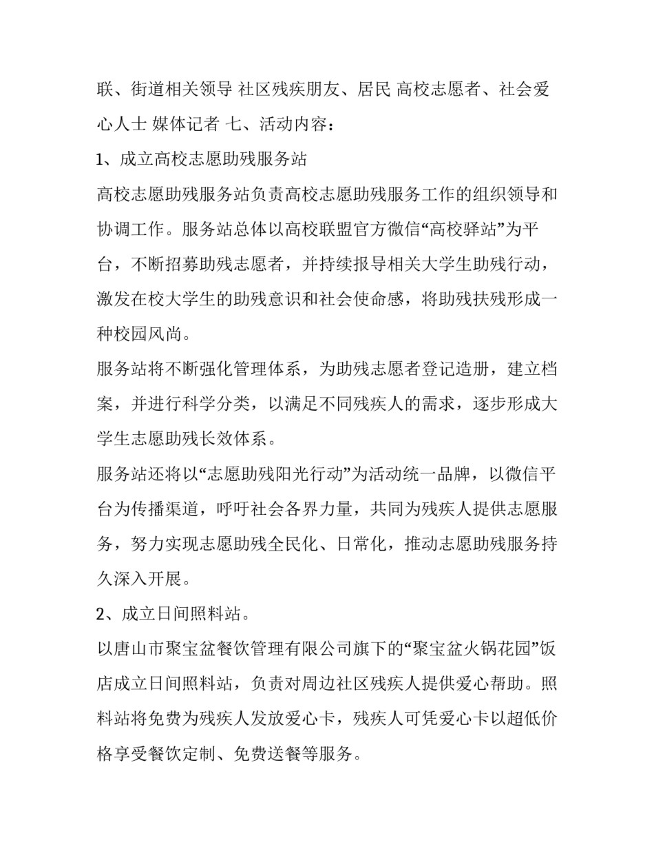 助残日爱心活动策划方案(十五篇)_第3页