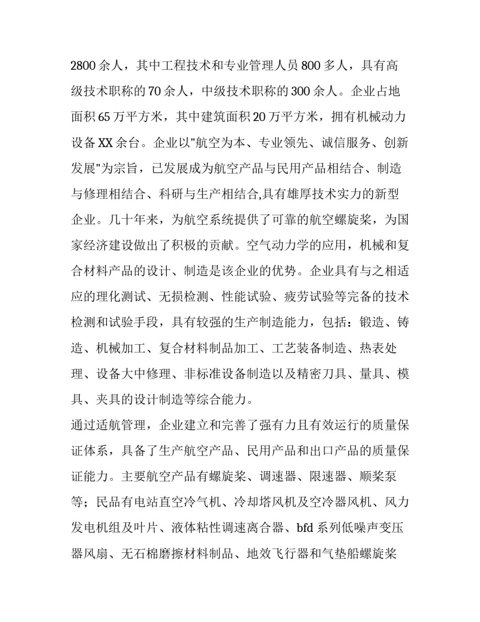 优秀的螺旋桨制造厂会计实习报告_第2页