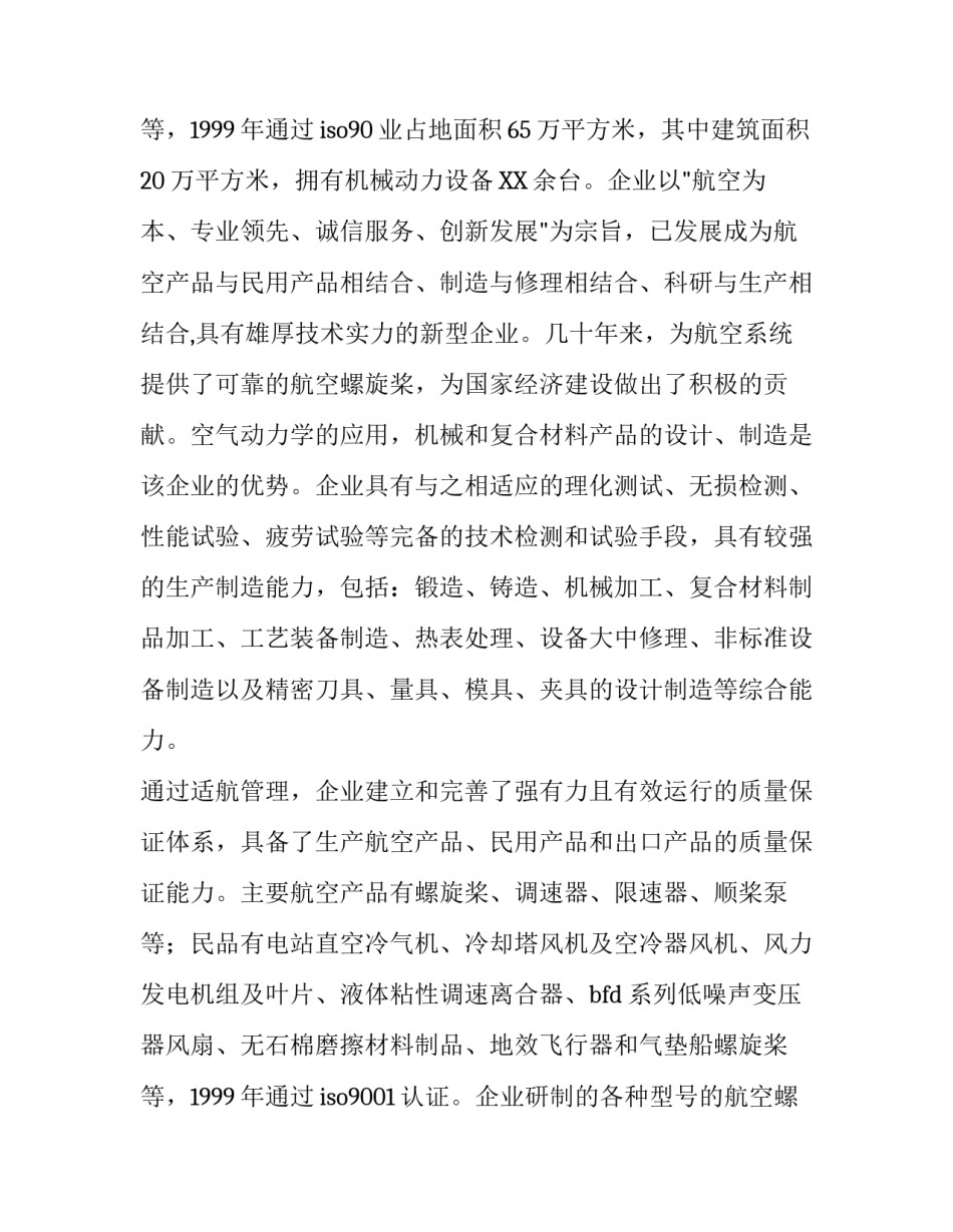 优秀的螺旋桨制造厂会计实习报告_第3页