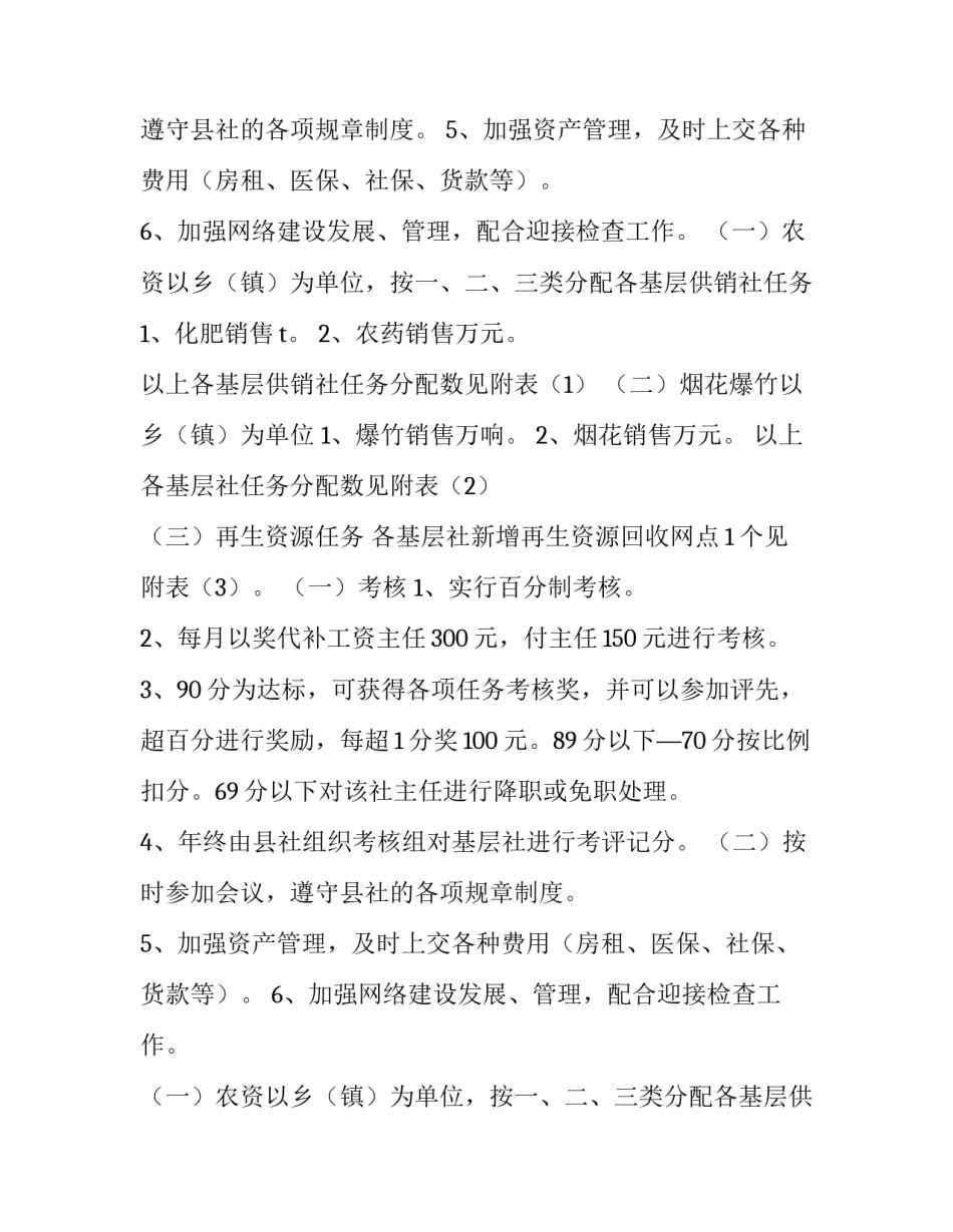 绩效考核方案 考核方案怎么制定?(6篇)_第2页
