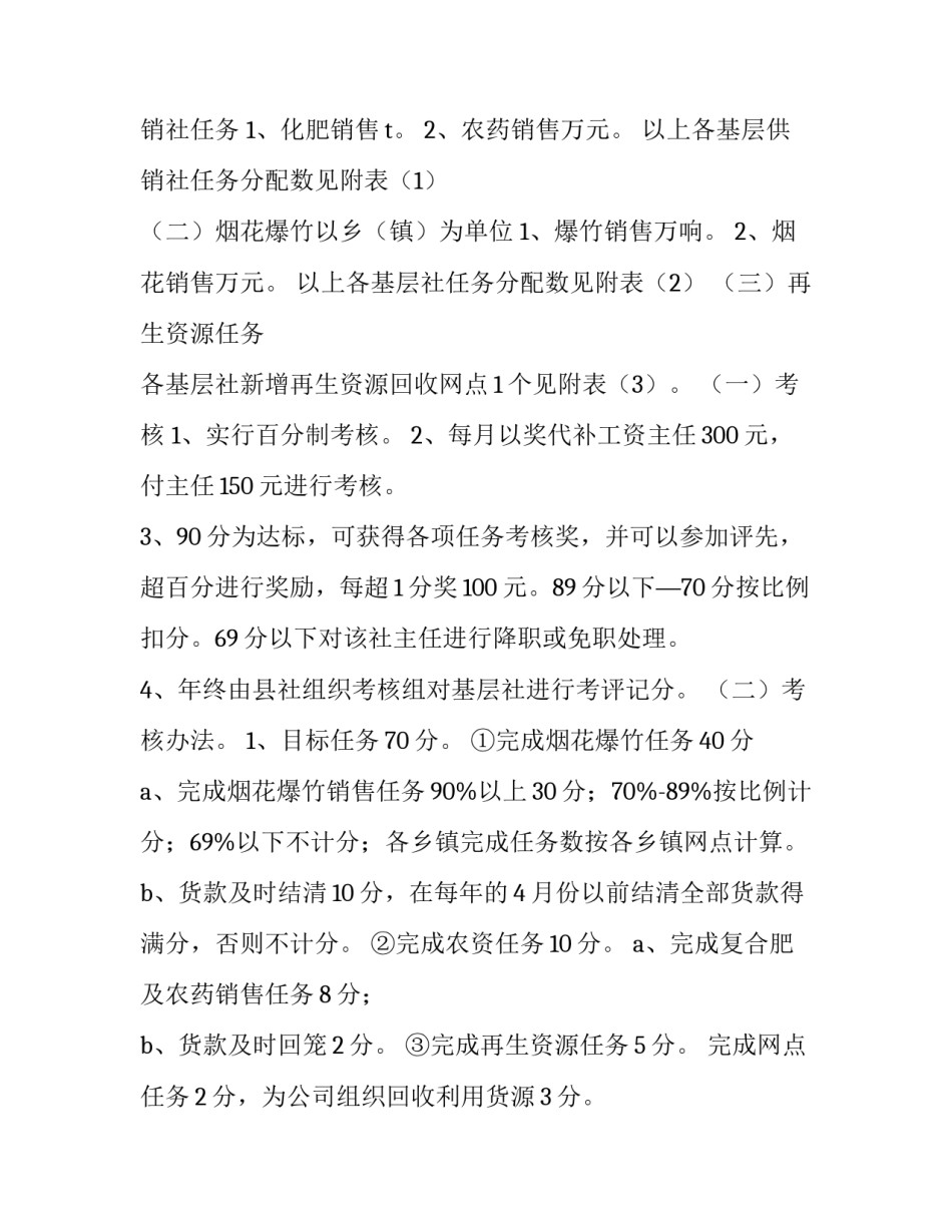 绩效考核方案 考核方案怎么制定?(6篇)_第3页