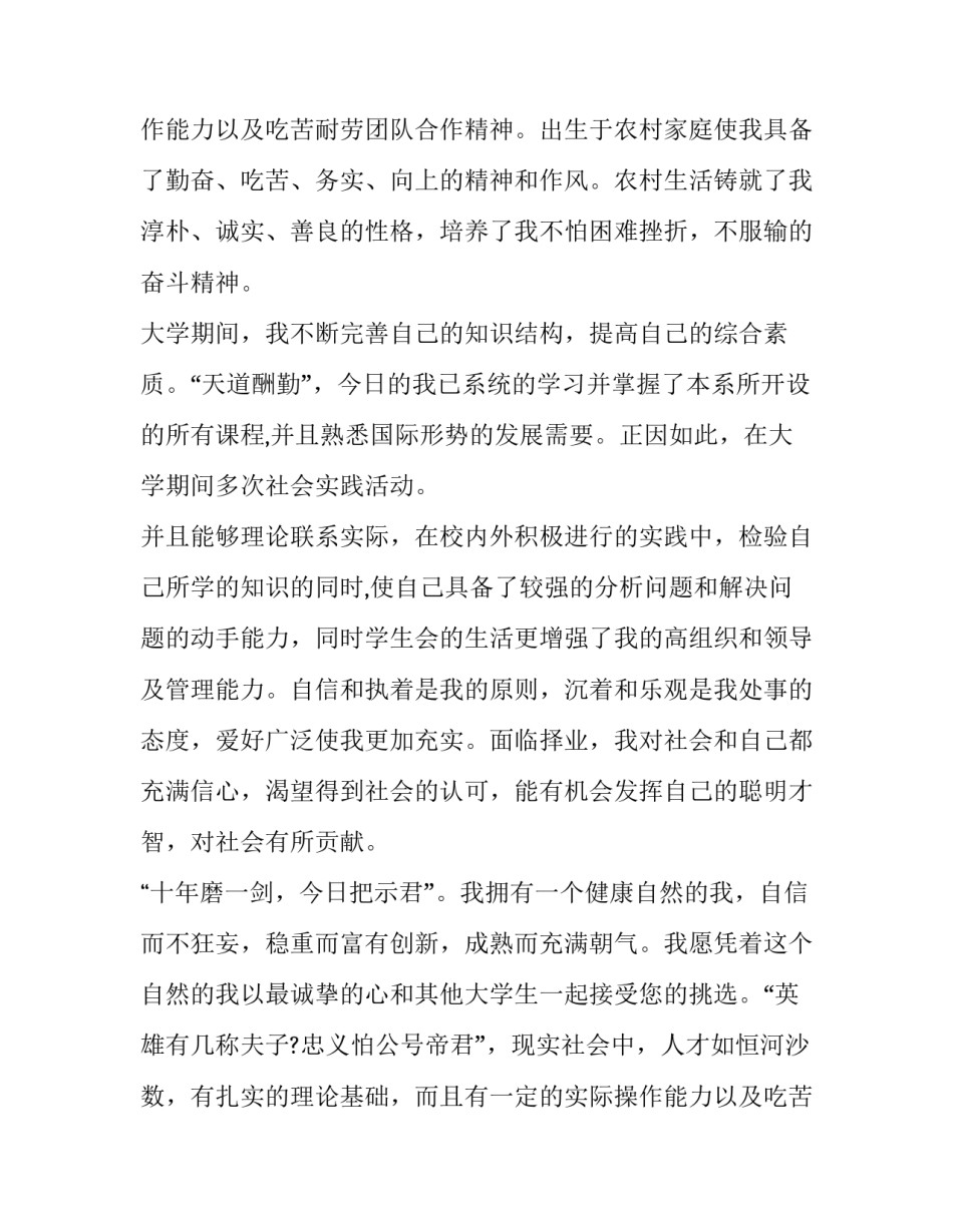 国贸类毕业生的求职信_第2页