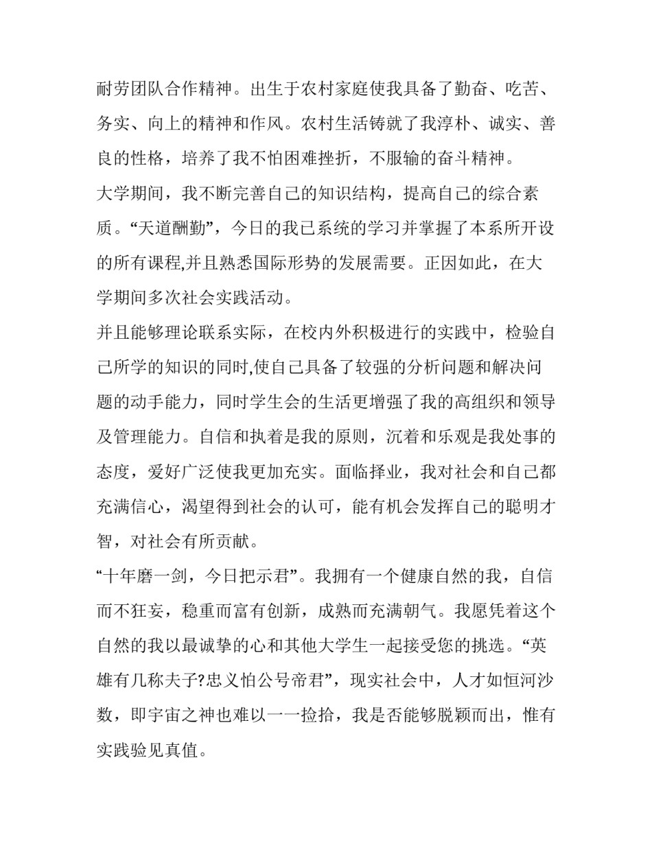 国贸类毕业生的求职信_第3页