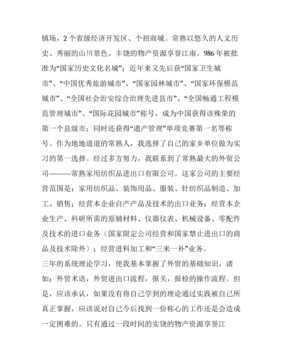 2023年大学生寒假实习报告(实用9篇)_第2页