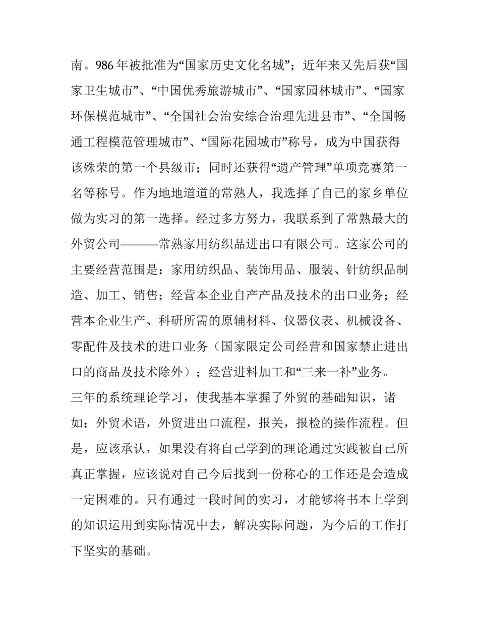 2023年大学生寒假实习报告(实用9篇)_第3页