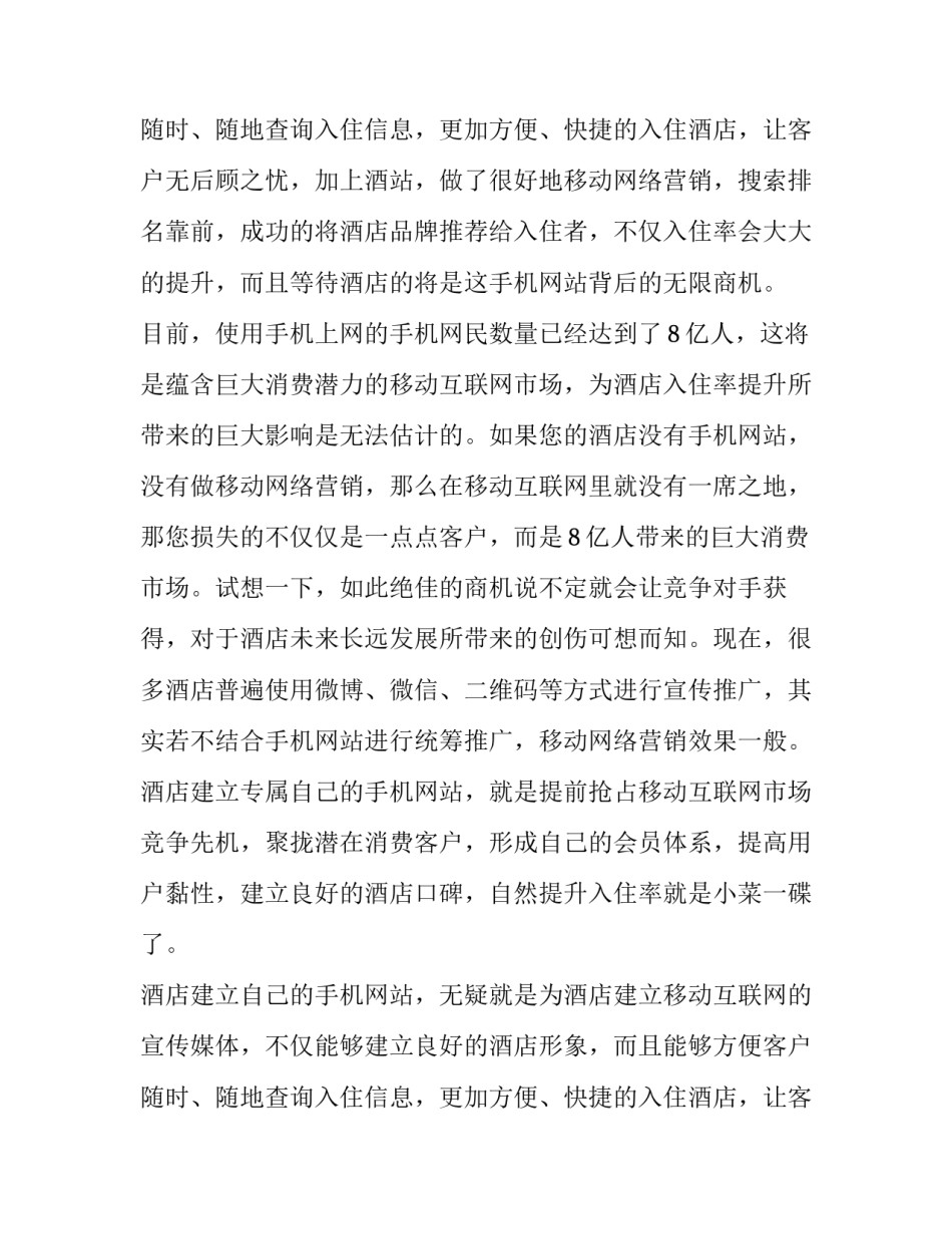 2023年酒店社会效益对酒店发展的影响论文(4篇)_第3页