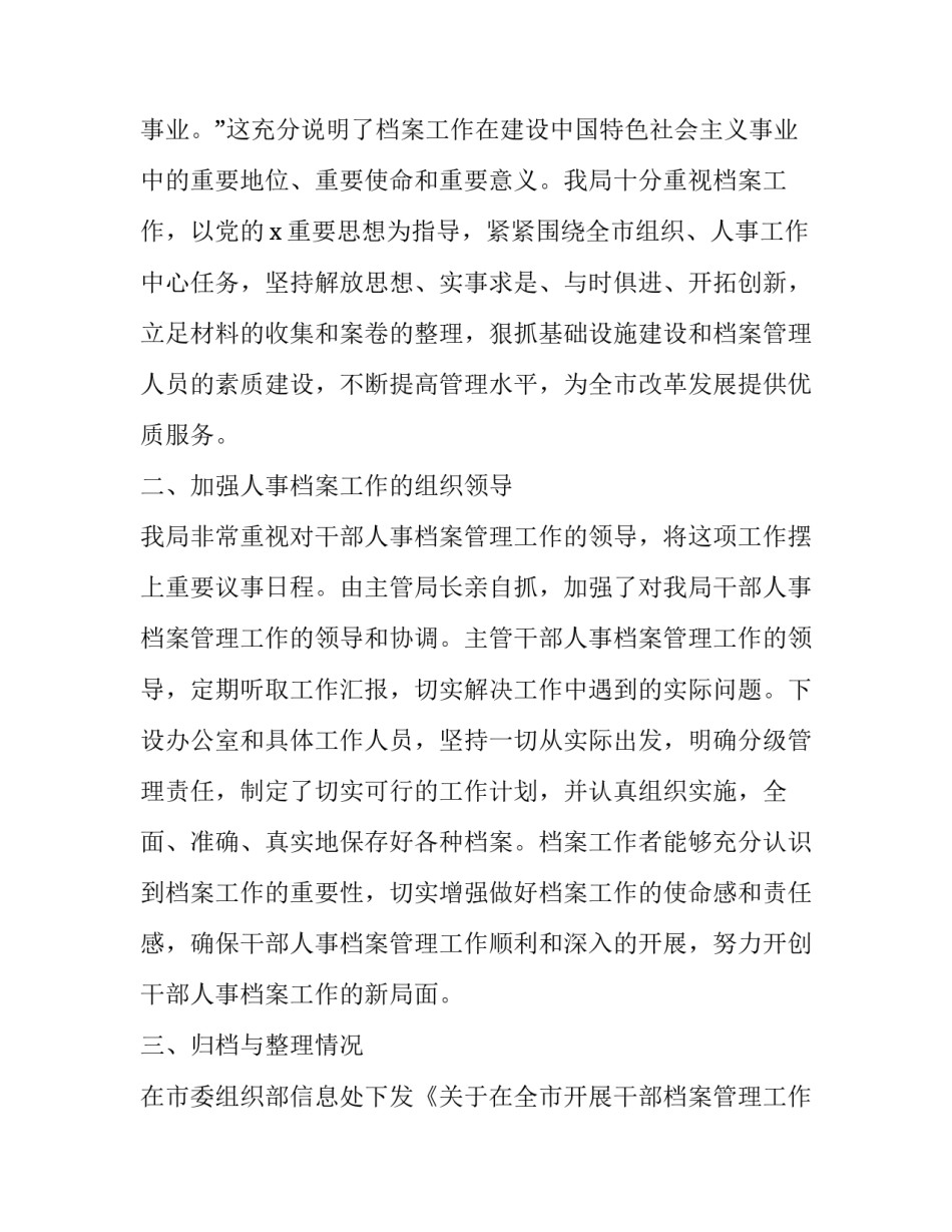 最新档案管理工作总结 档案管理员工作总结学校档案管理工作总结(汇总11篇)_第2页