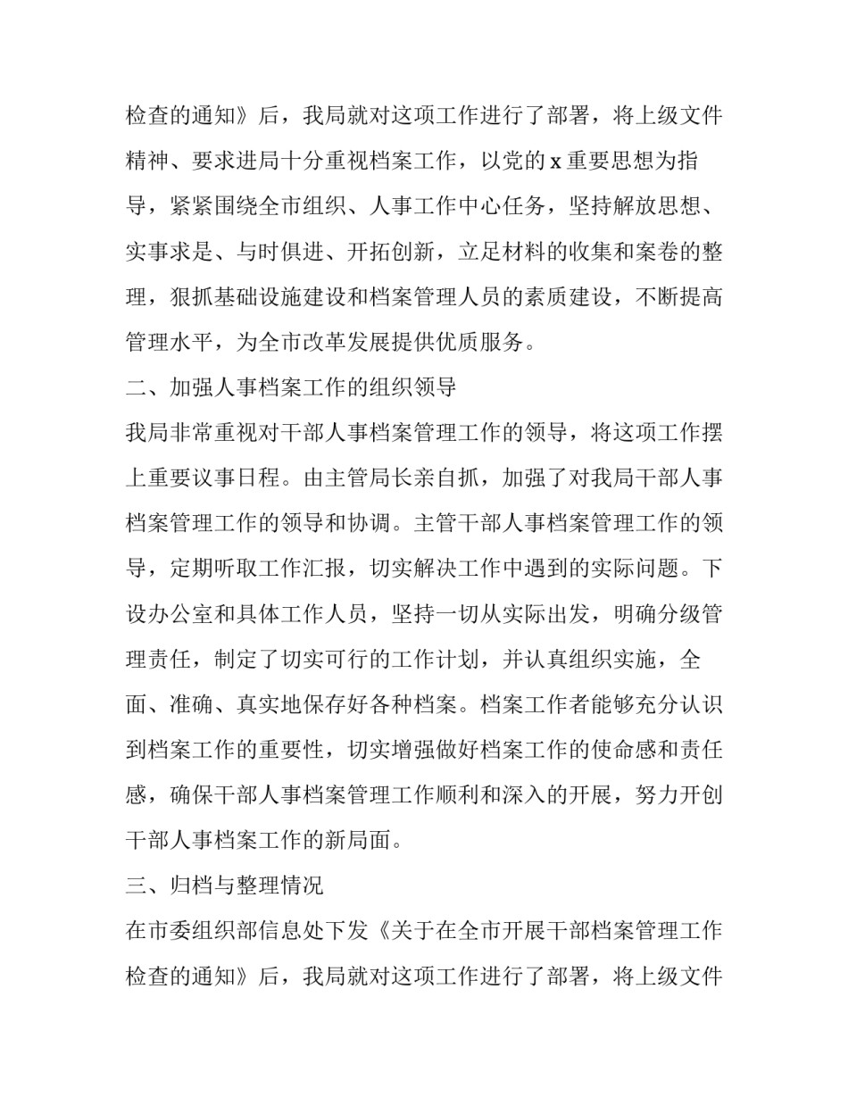 最新档案管理工作总结 档案管理员工作总结学校档案管理工作总结(汇总11篇)_第3页