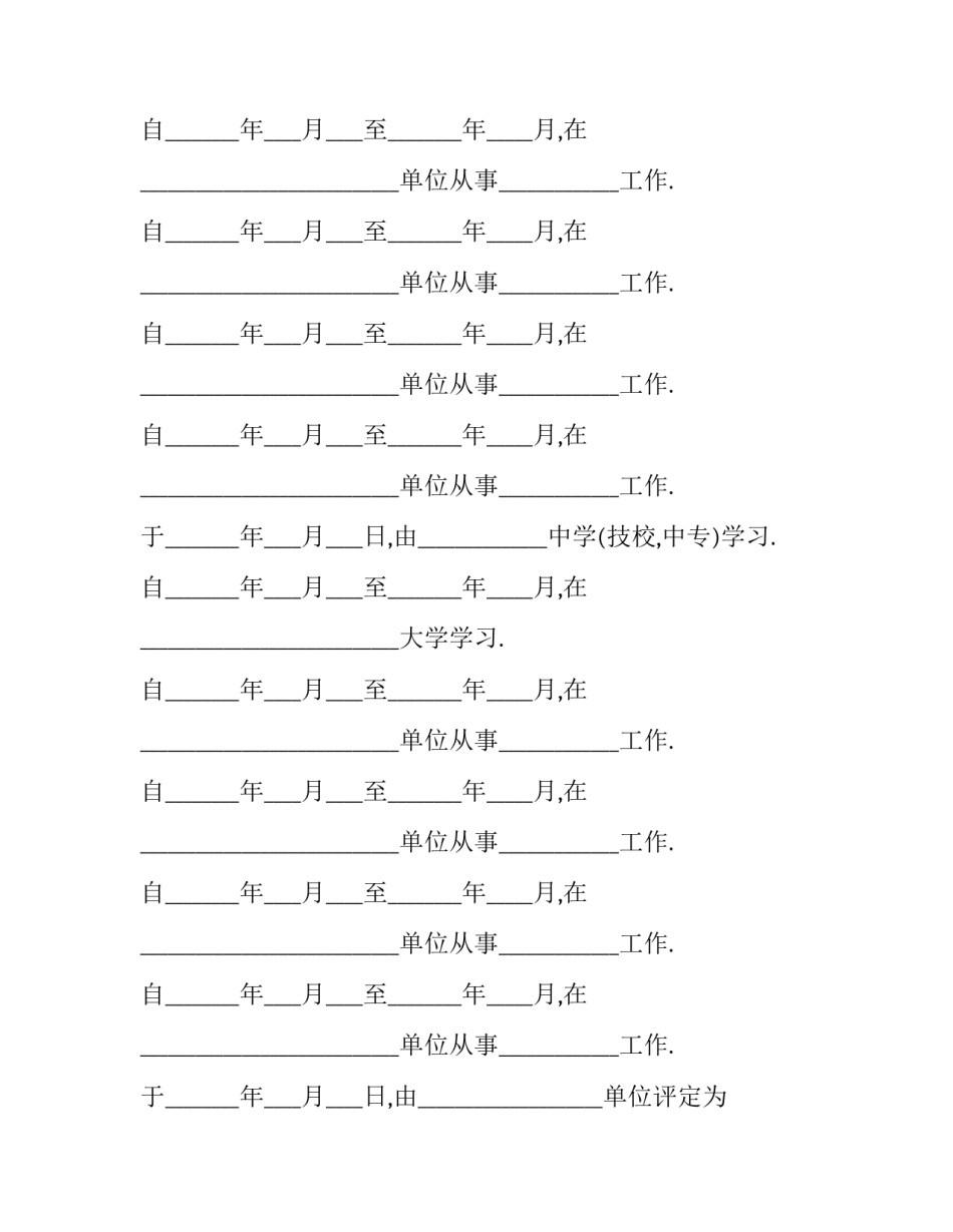 2023年工作经历证明申请书 工作经历证明书(十五篇)_第2页