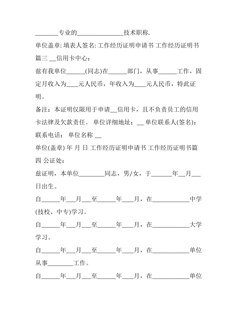 2023年工作经历证明申请书 工作经历证明书(十五篇)_第3页