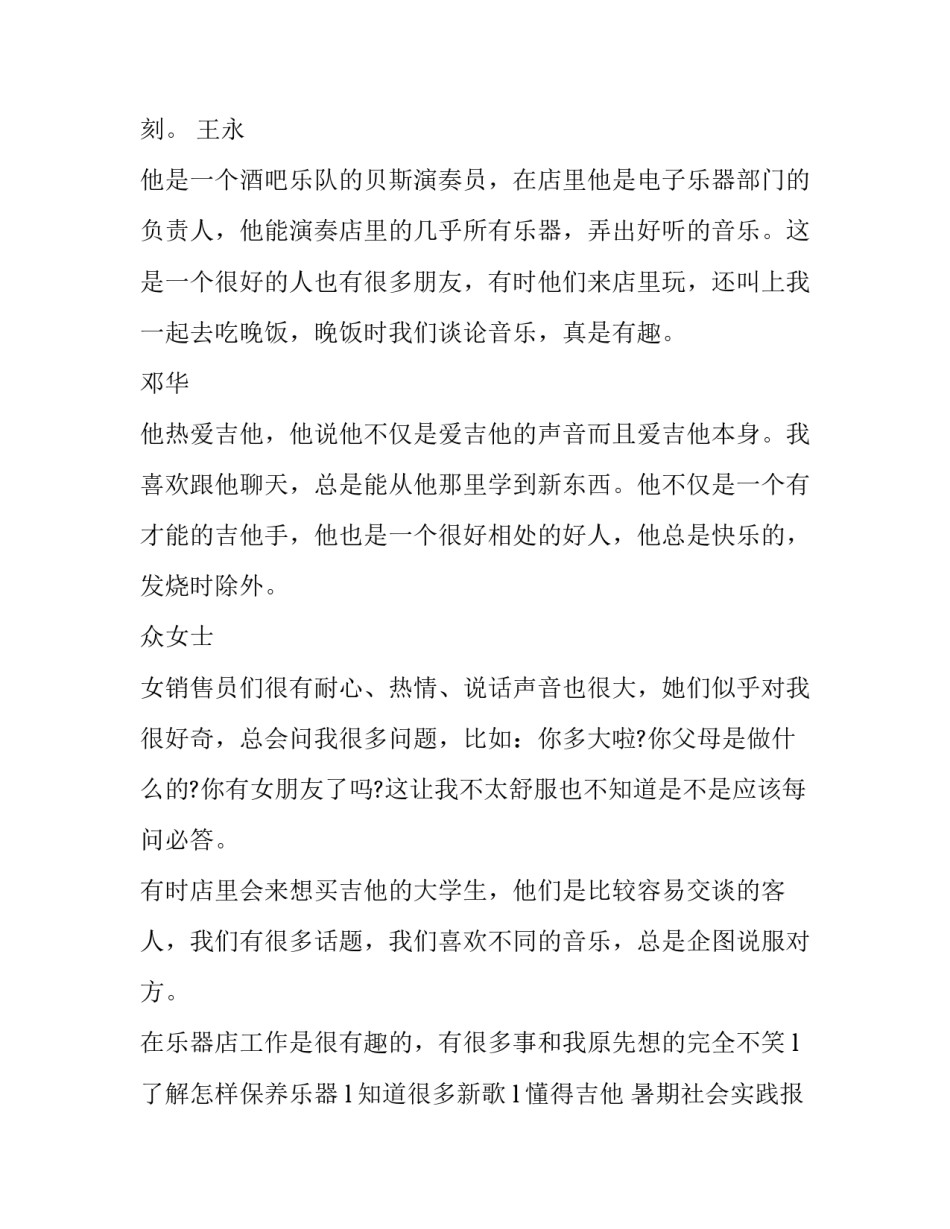 2018暑期琴行实习感受报告_第2页