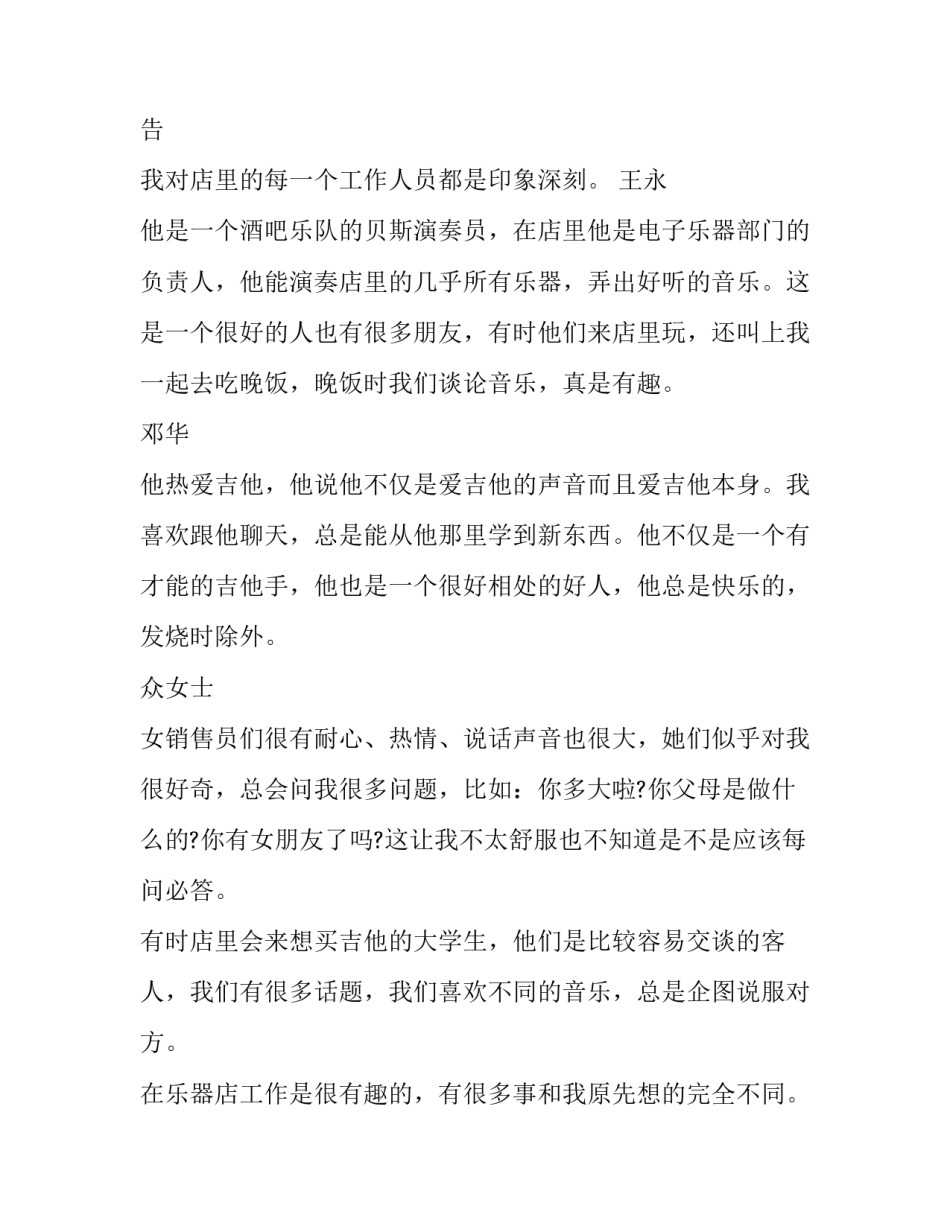 2018暑期琴行实习感受报告_第3页