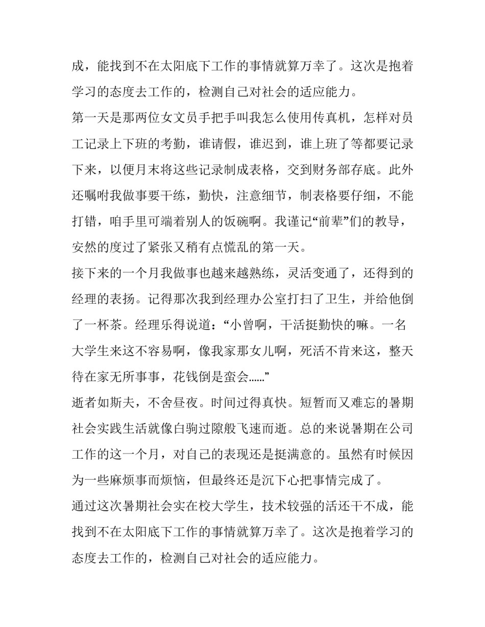 暑假行政见习报告_第2页